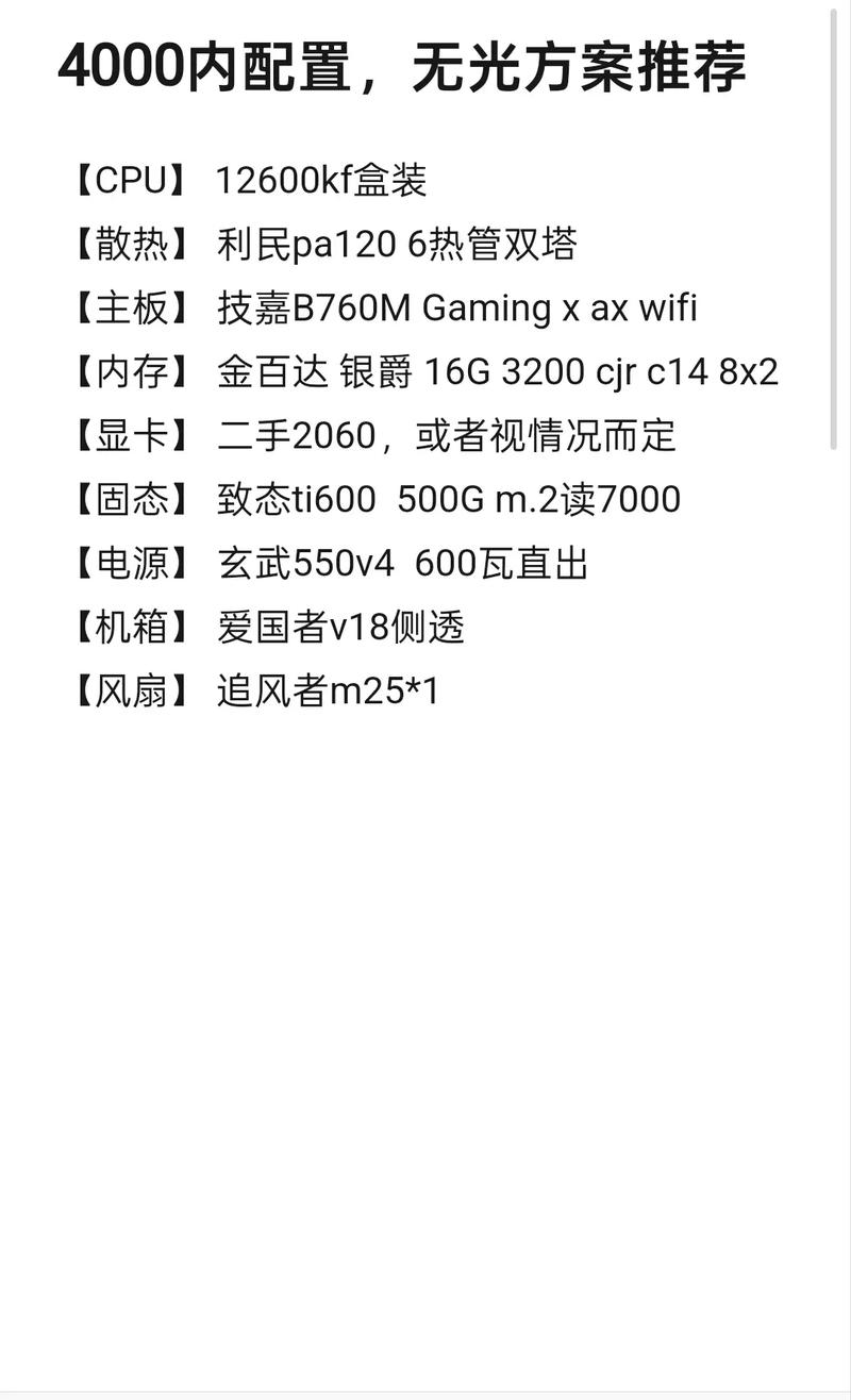 4000块钱电脑配置单