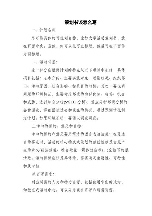 网站建设策划书怎么写