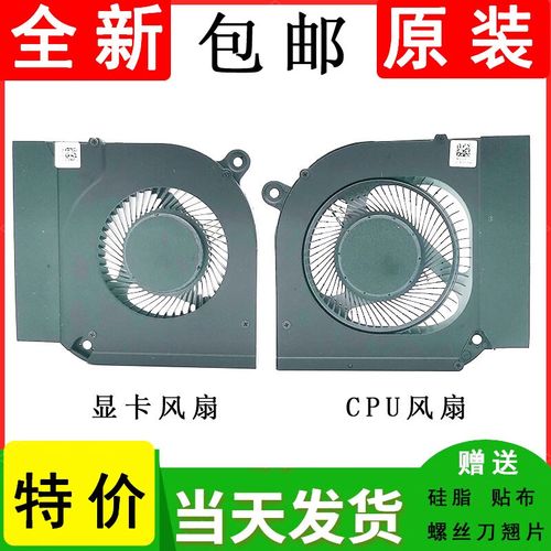 笔记本cpu和显卡的散热风扇