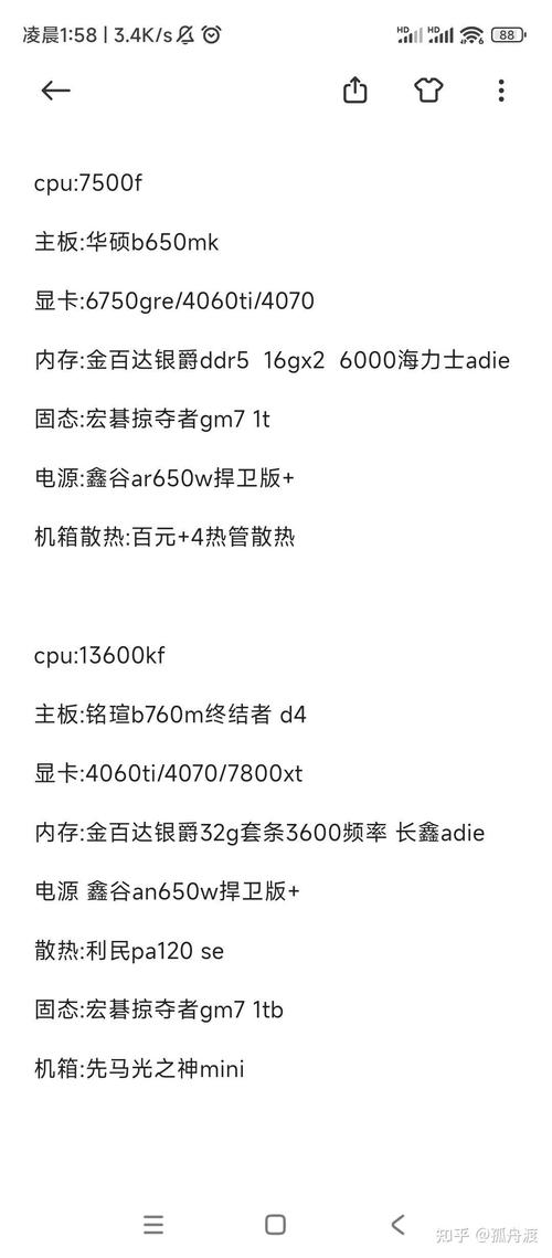 6千电脑配置清单表