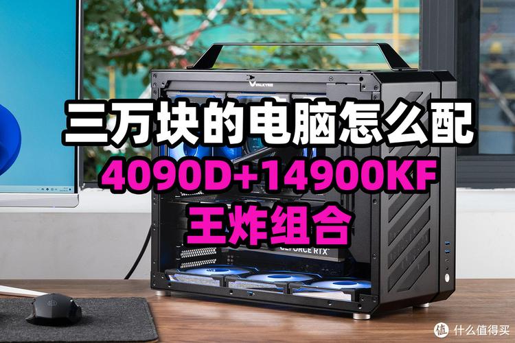 三万元电脑主机配置