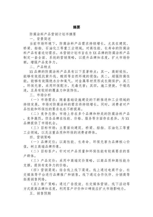 海产品网络营销策划书