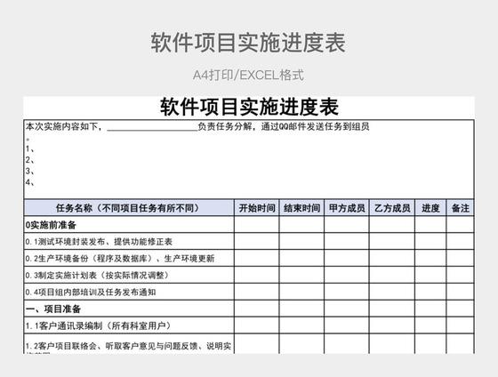 网站建设工作进度表