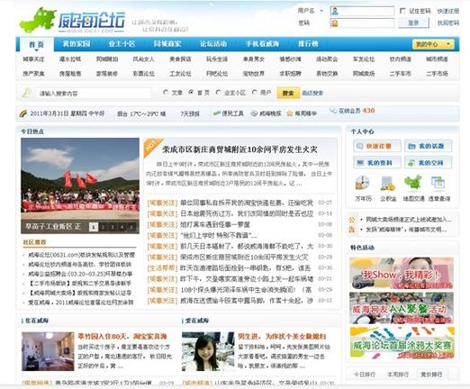 威海企业网站建设公司