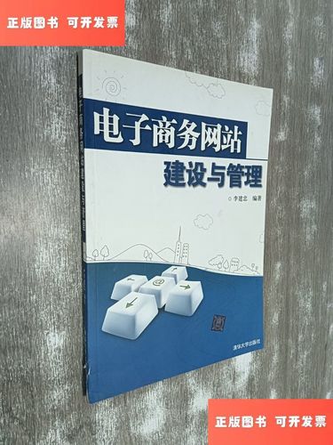 商务网站开发与建设