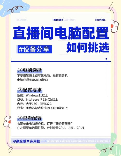 做直播要用什么电脑配置