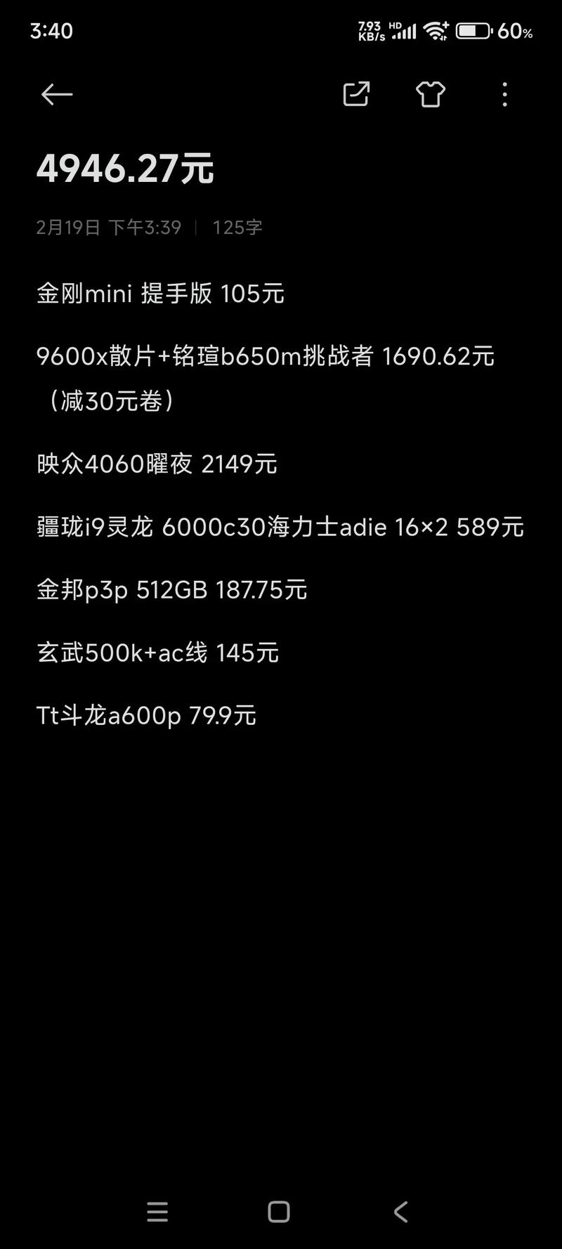 5千以内的电脑配置