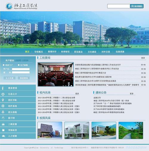 学校门户建设网站