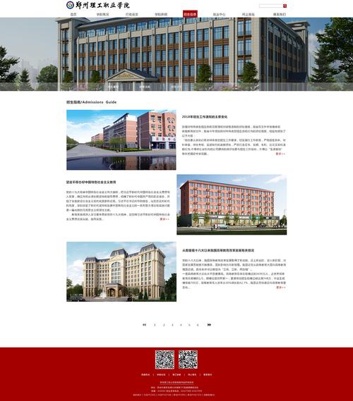学校门户建设网站