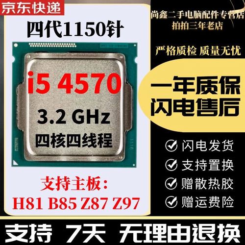 cpu intel i5 4570怎么样