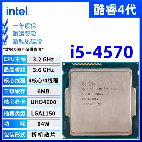 cpu intel i5 4570怎么样