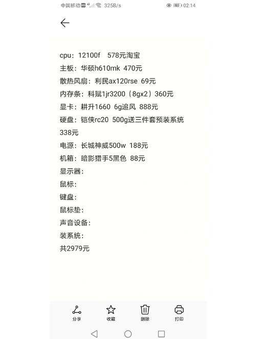 三千多台式办公电脑配置