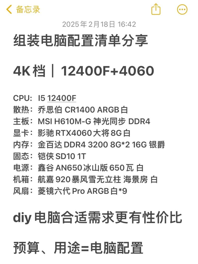 电脑组装游戏机配置