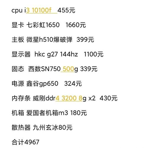 游戏电脑配置单及价格