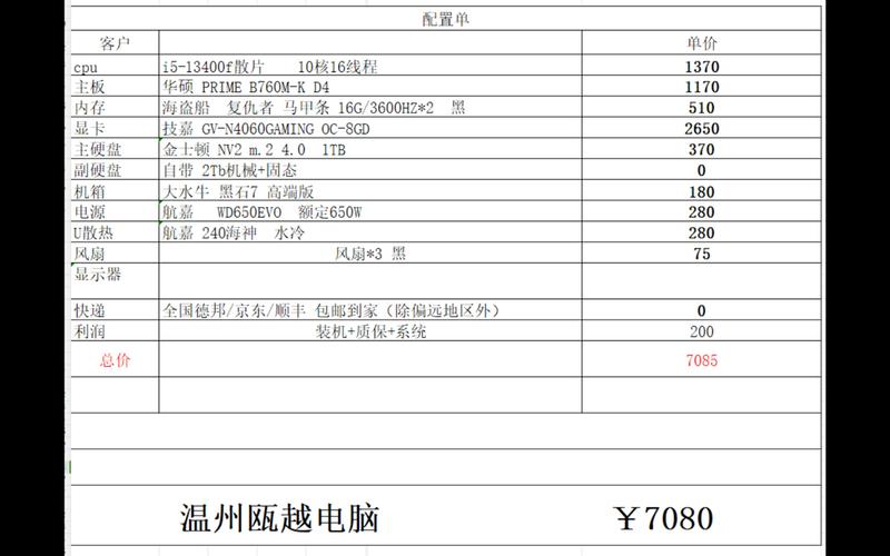 找电脑配置单怎么打