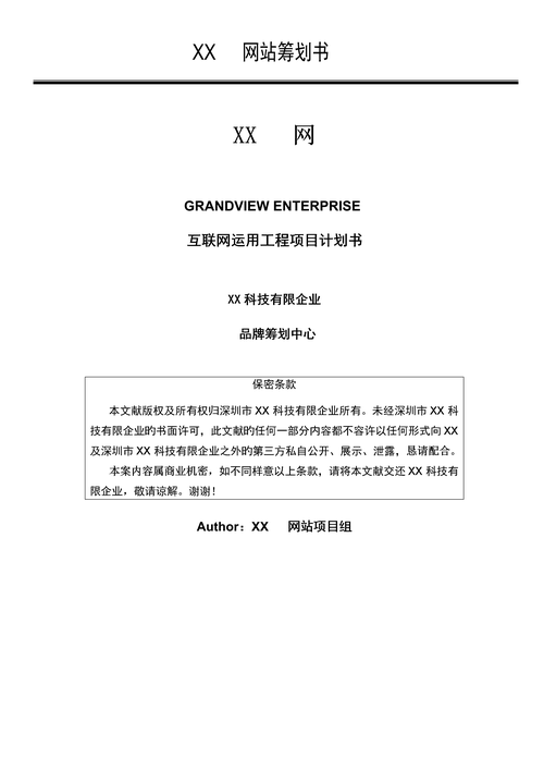 医院网站建设方案策划书