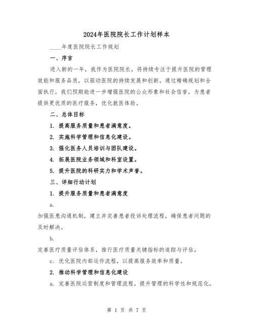 医院网站建设方案策划书