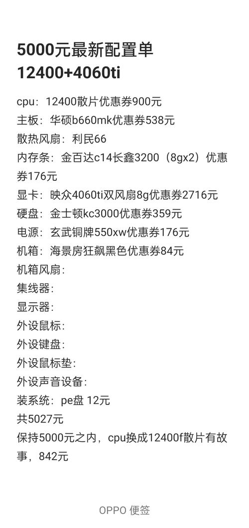 5千的办公电脑配置