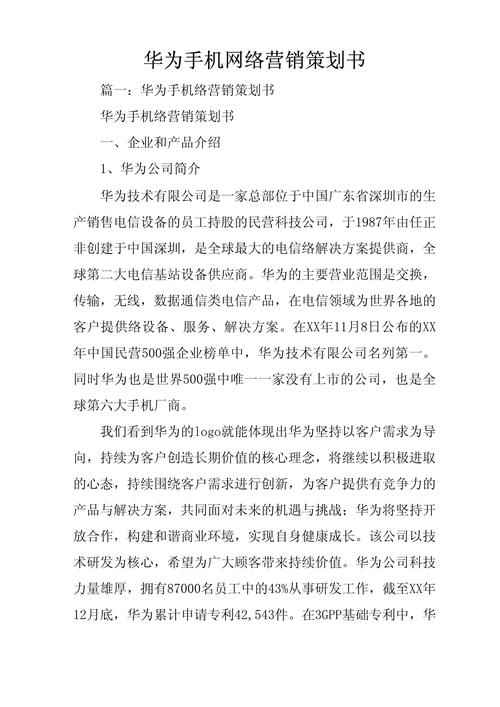 网络营销合作方案策划书