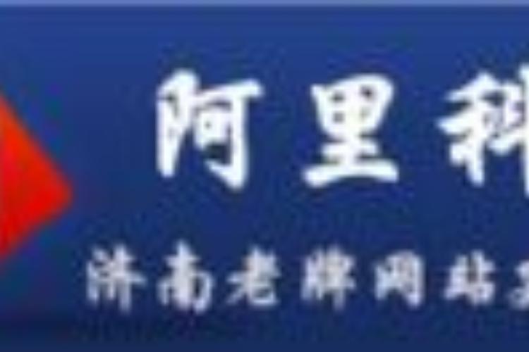 济南建设网站的公司吗