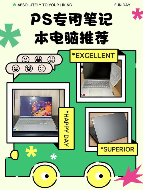 做ps 推荐的电脑配置