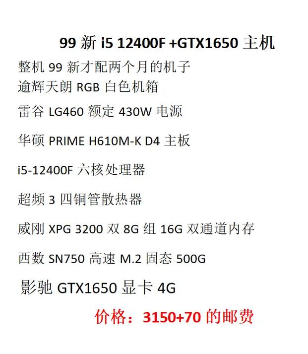 台式机3000电脑配置