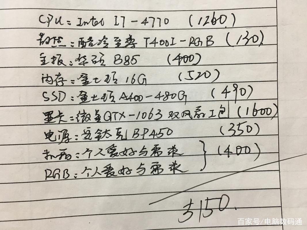 电脑城家用配置单