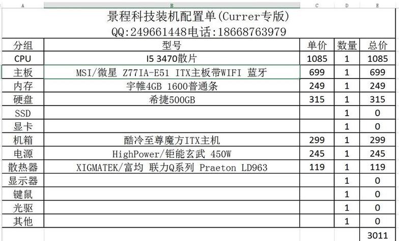 电脑组装配置单1700