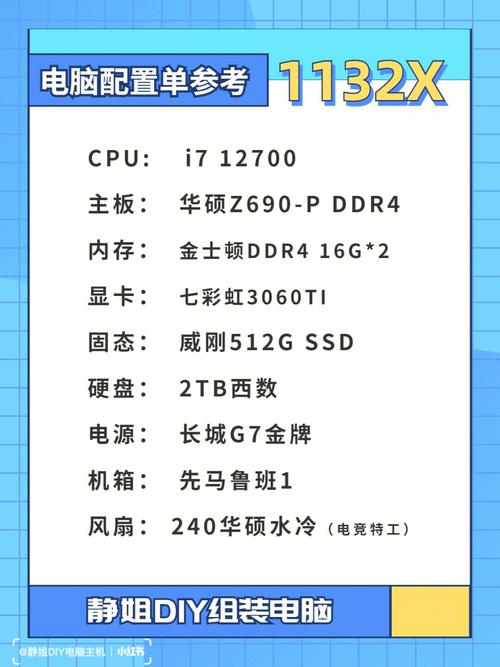 电脑组装配置单1700
