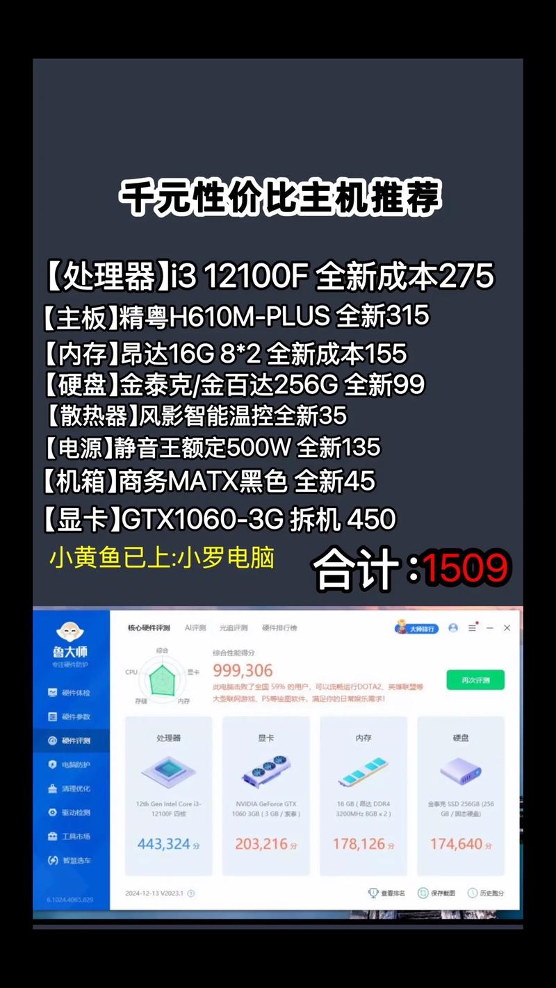 电脑千元主机配置