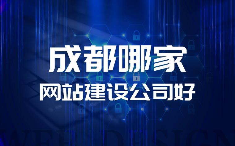 成都网站建设公司官网