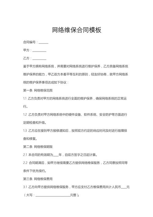 网站建设和维护合同书