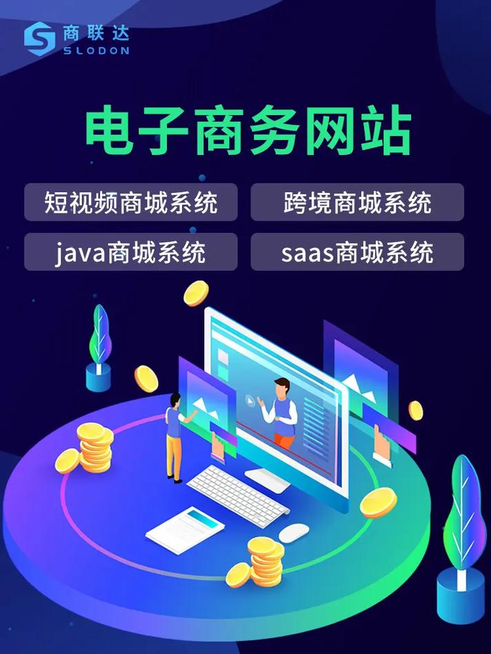 福州b2c网站建设