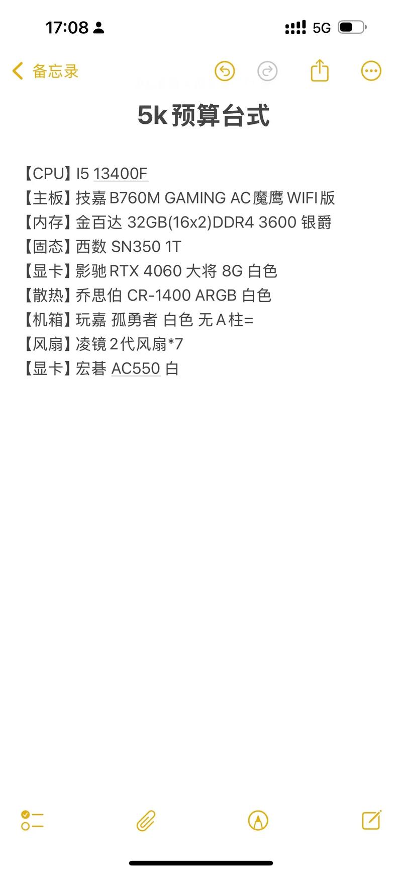 5千块的电脑配置