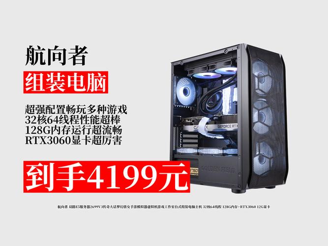 双路电脑组装配置