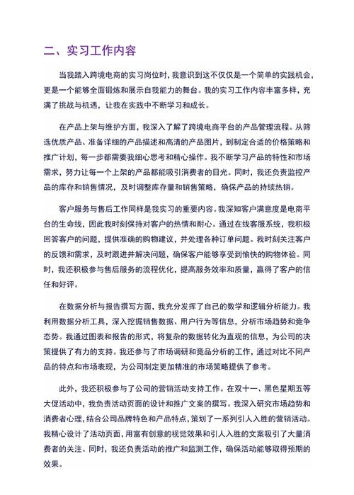 电子商务网站建设心得