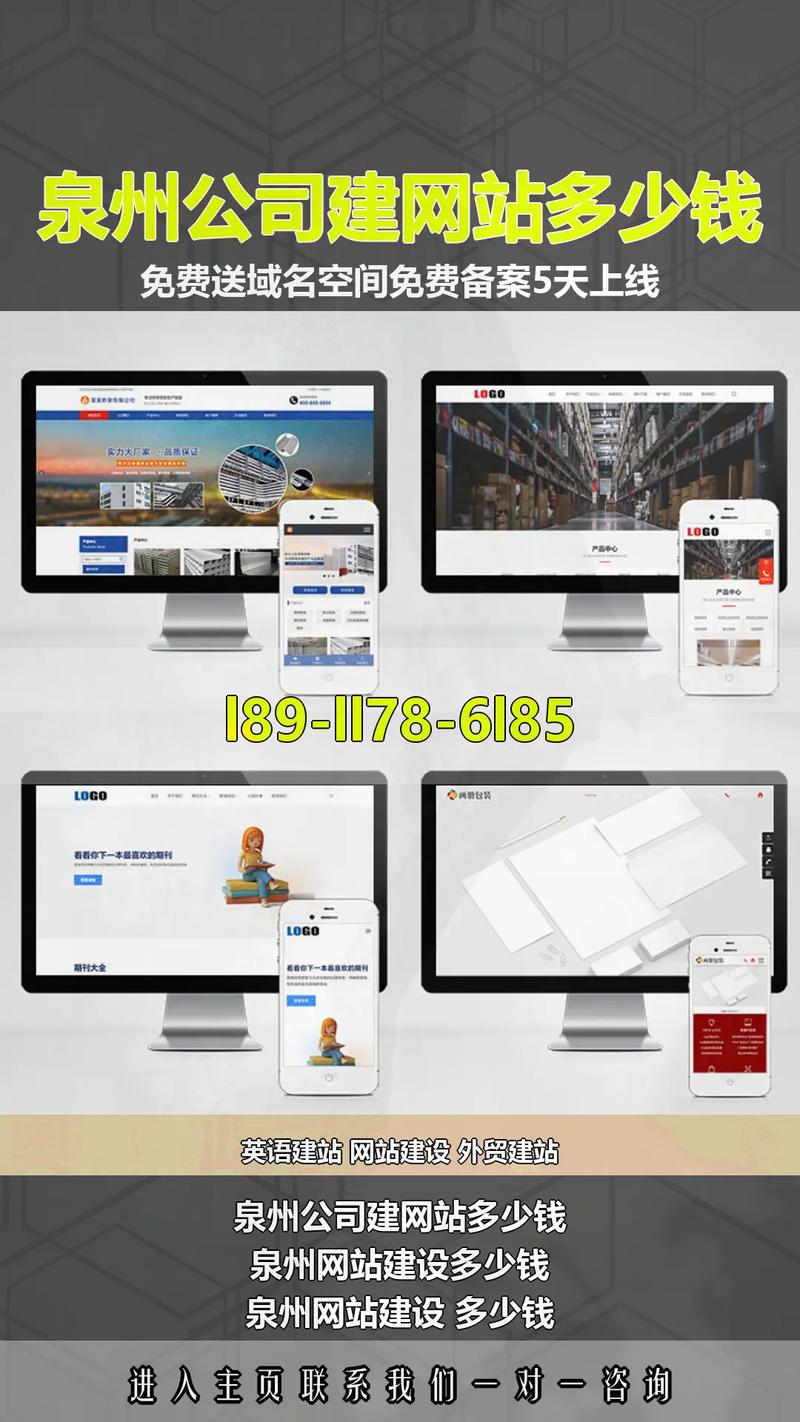 泉州网站建设选择讯呢