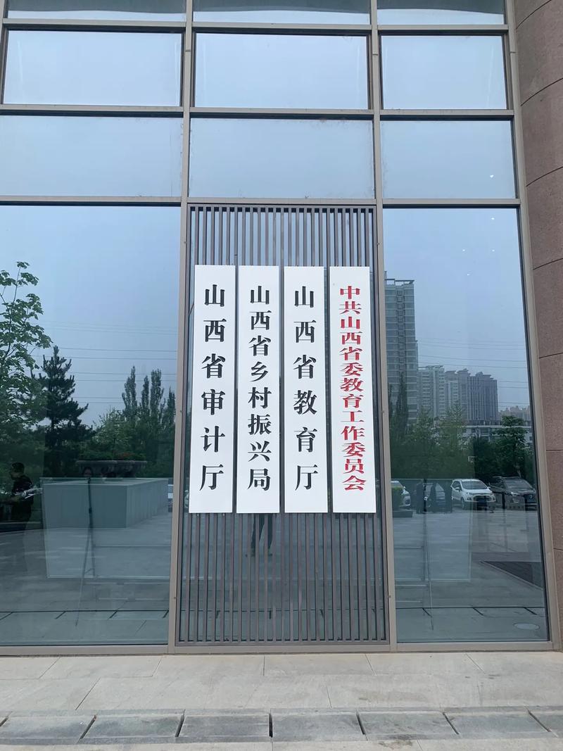 山西省政府网站建设