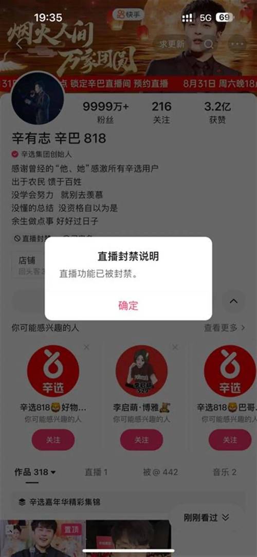 秒刷快手会封号吗，快手播放业务