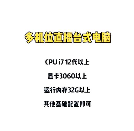 直播的好电脑配置要求