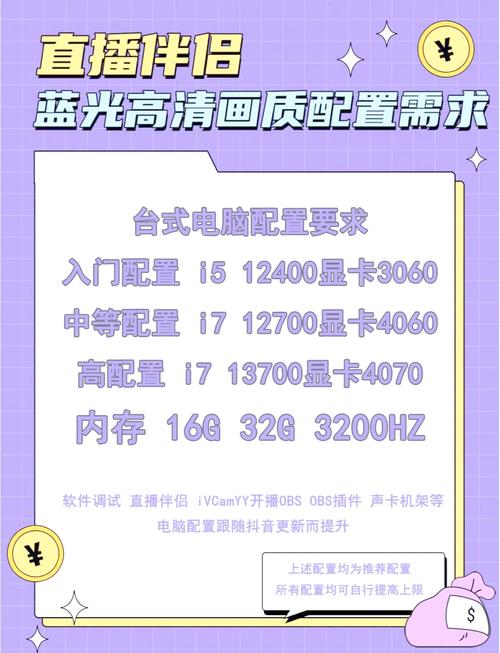 直播的好电脑配置要求