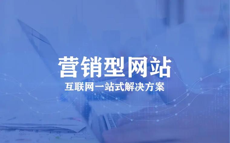 四川营销型网站建设