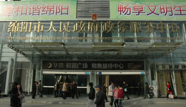 绵阳市 政府网站建设