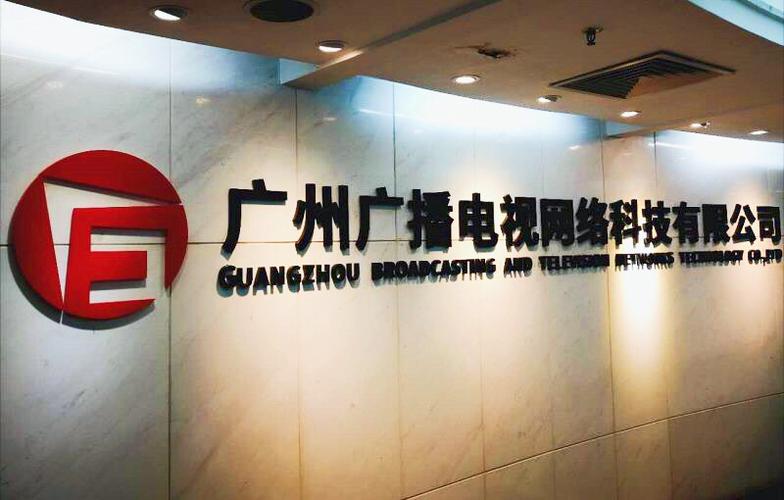 广粤网络科技有限公司