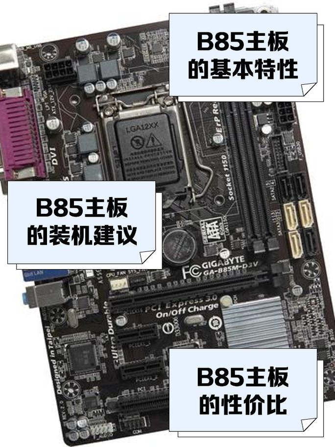 b85陪cpu