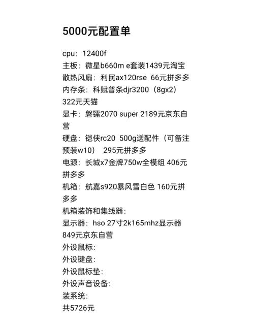 电脑兼容机配置单