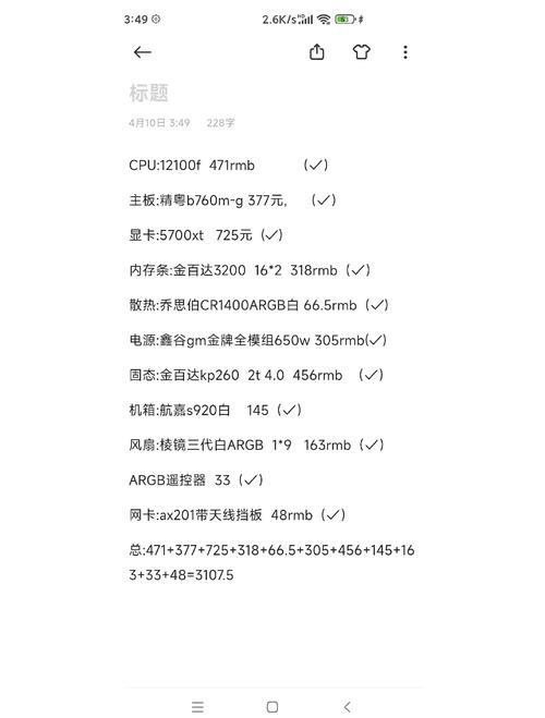 组装电脑配置清单，从基础到最终配置