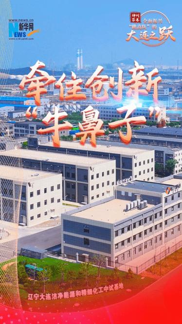 大连中山，从建设到发展的新机遇