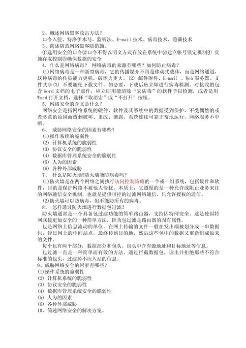 无锡教师网络安全题库，你必须掌握的必考题型！