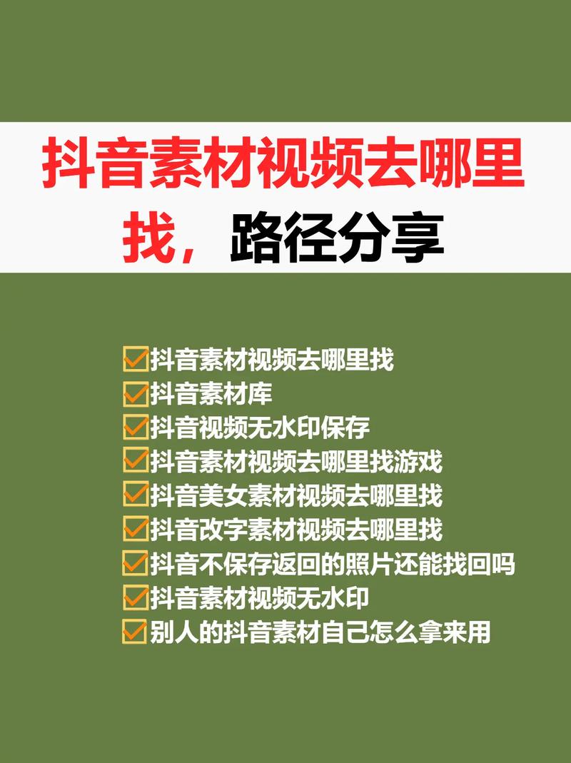 技术一，如何在抖音中快速找到素材